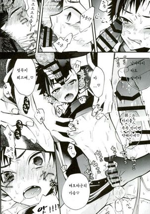 Bokurano Tetorakun he Page #17