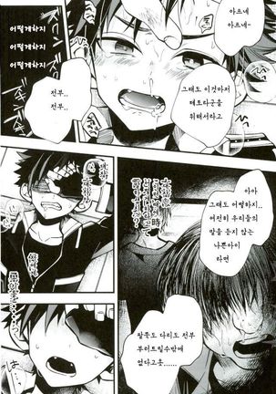 Bokurano Tetorakun he Page #13
