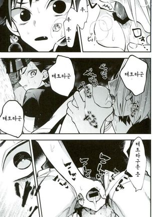 Bokurano Tetorakun he Page #18