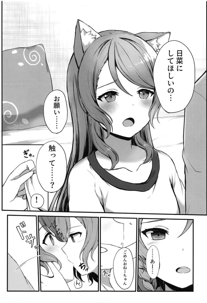 Onee-chan ha Watashi no Neko