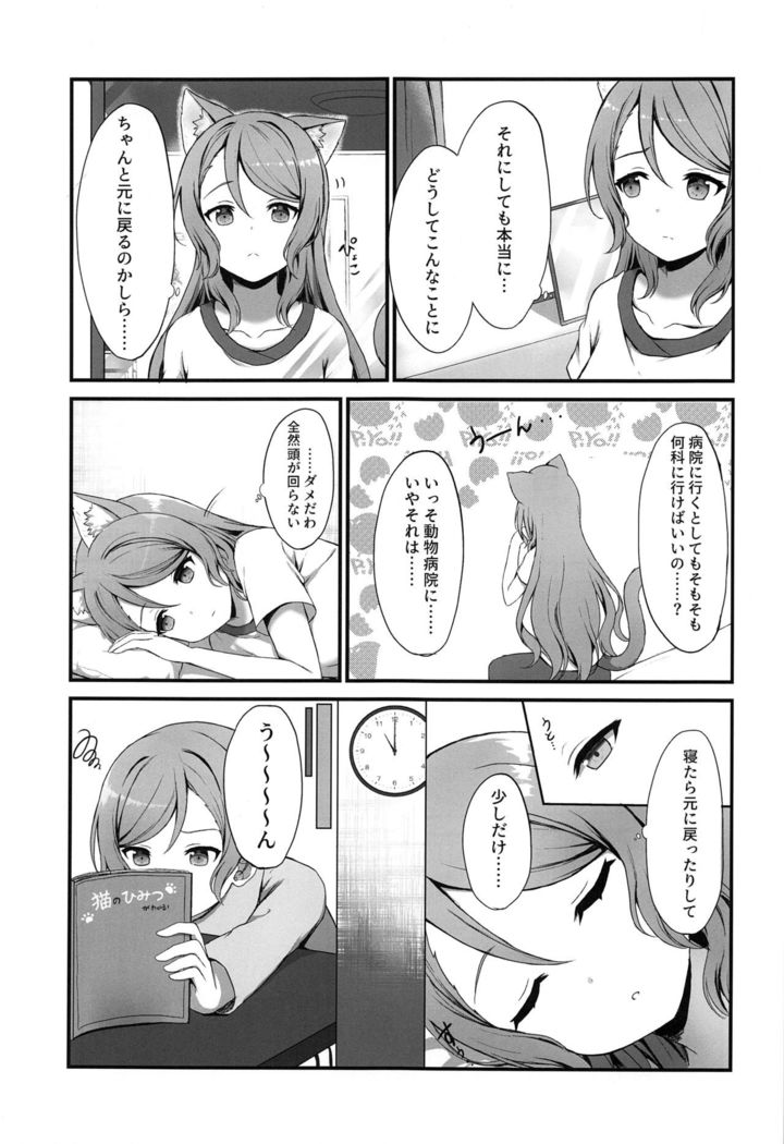 Onee-chan ha Watashi no Neko