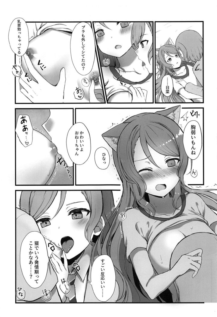 Onee-chan ha Watashi no Neko