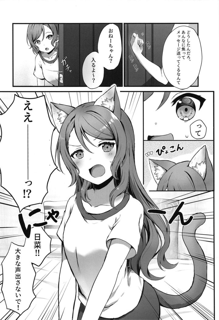 Onee-chan ha Watashi no Neko