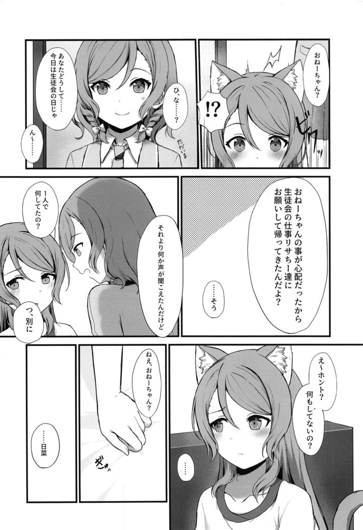 Onee-chan ha Watashi no Neko