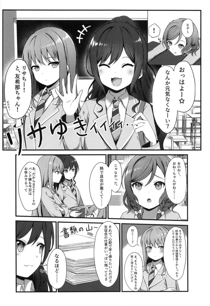 Onee-chan ha Watashi no Neko