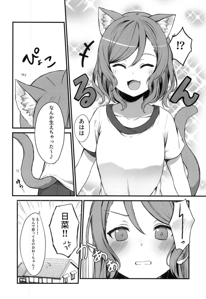 Onee-chan ha Watashi no Neko