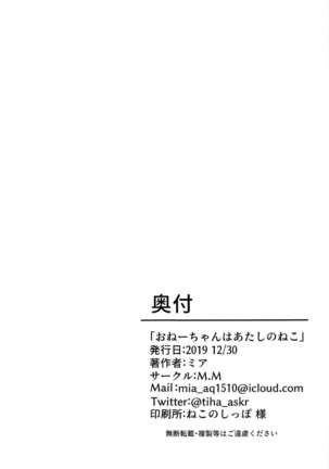 Onee-chan ha Watashi no Neko Page #24