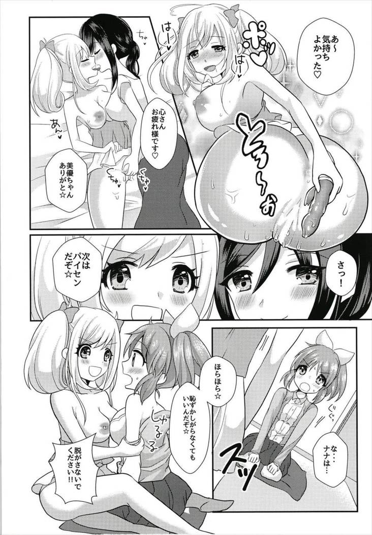 Oshiete Agemasu. ~Otona no Omocha Hen~