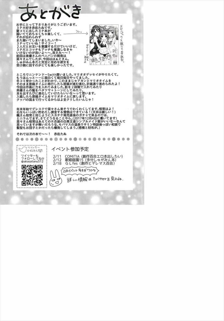Oshiete Agemasu. ~Otona no Omocha Hen~