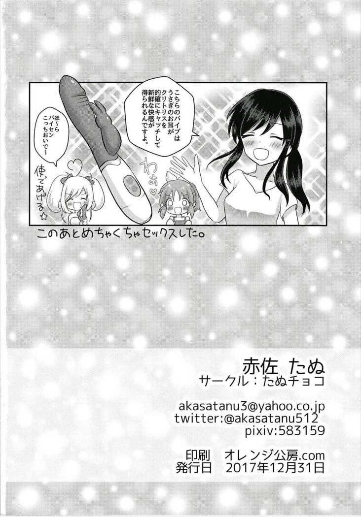 Oshiete Agemasu. ~Otona no Omocha Hen~