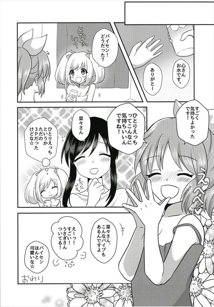 Oshiete Agemasu. ~Otona no Omocha Hen~