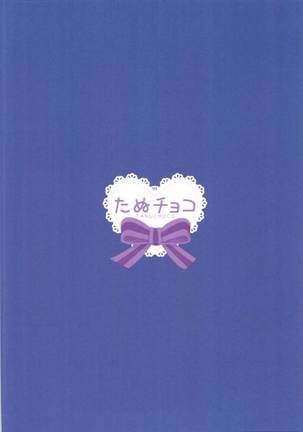 Oshiete Agemasu. ~Otona no Omocha Hen~ Page #24