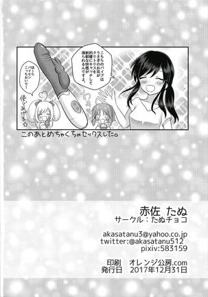 Oshiete Agemasu. ~Otona no Omocha Hen~ Page #22