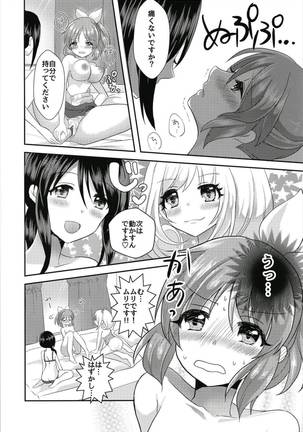 Oshiete Agemasu. ~Otona no Omocha Hen~ Page #16