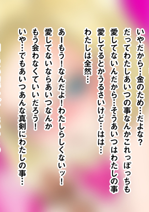 Igai to Ubui 18-gou-san o Nanpa shite Kokoro no Soko kara Toroke sasete miru w Page #74