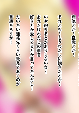 Igai to Ubui 18-gou-san o Nanpa shite Kokoro no Soko kara Toroke sasete miru w Page #75