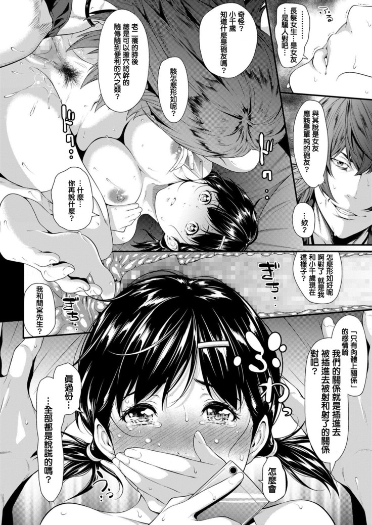 Iretai no wa Betsu no Hito