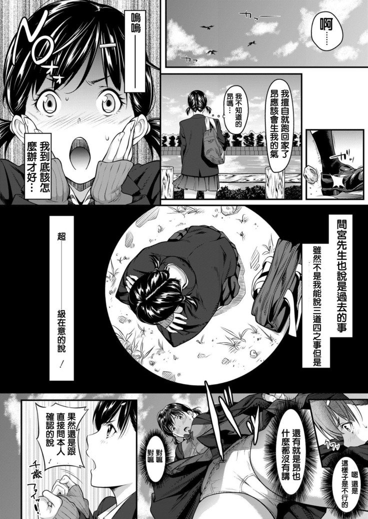 Iretai no wa Betsu no Hito