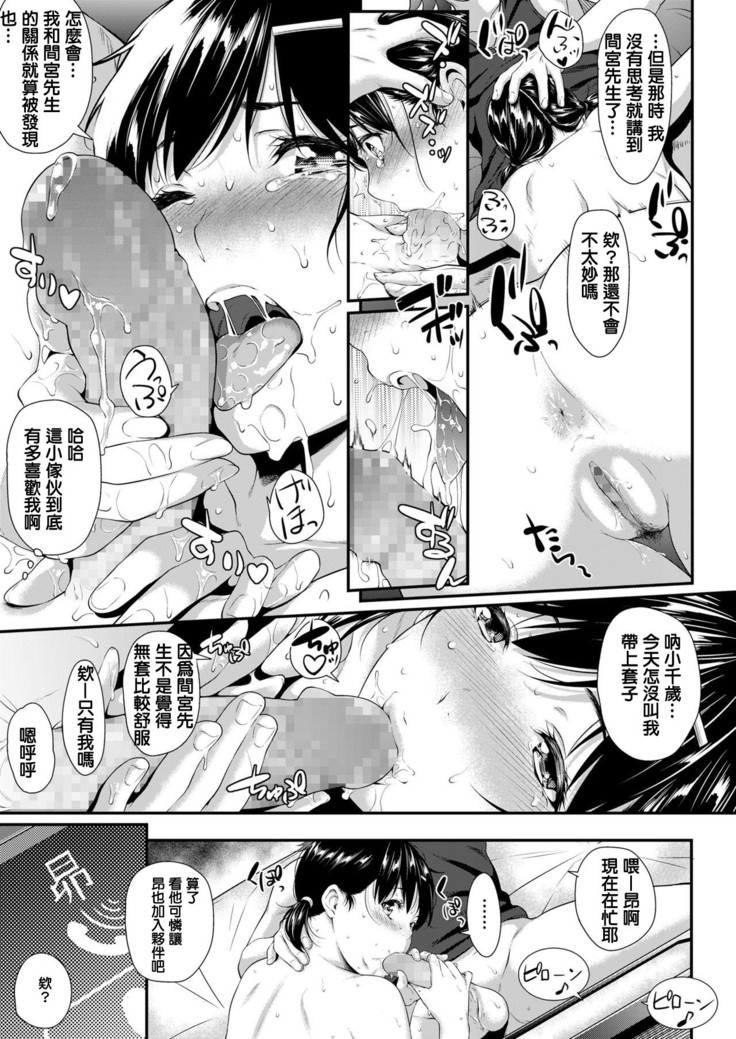 Iretai no wa Betsu no Hito