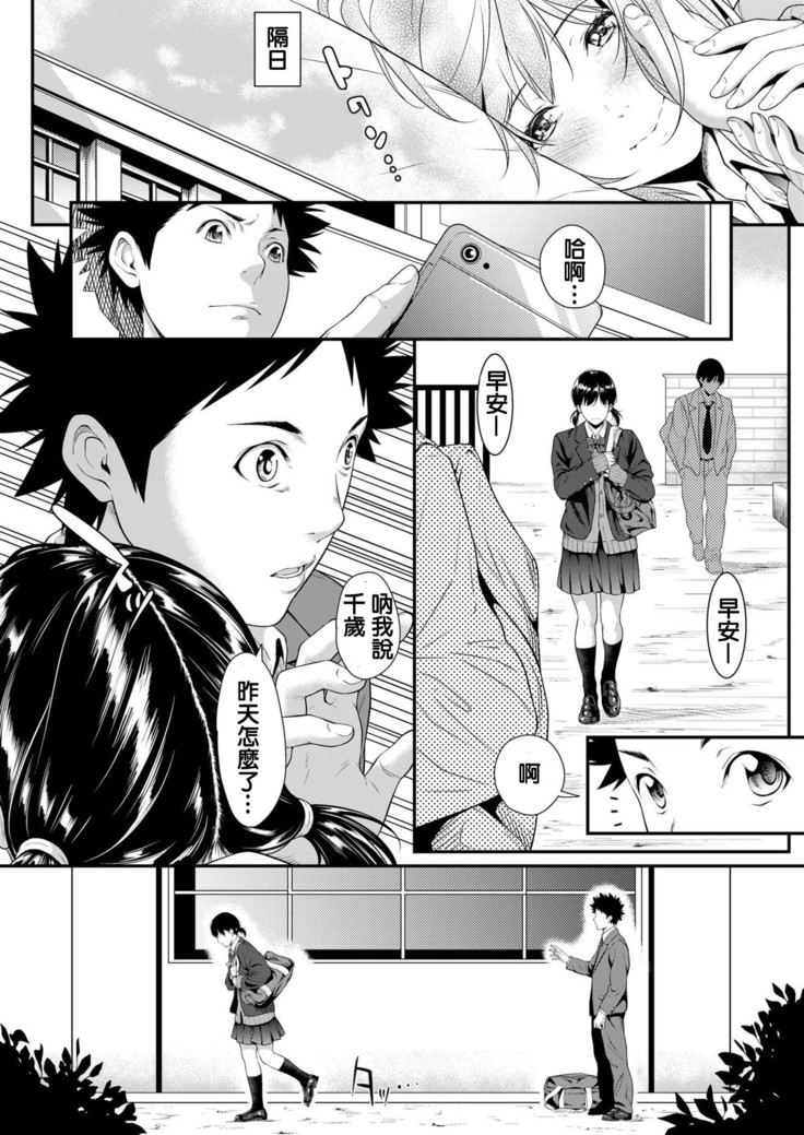 Iretai no wa Betsu no Hito