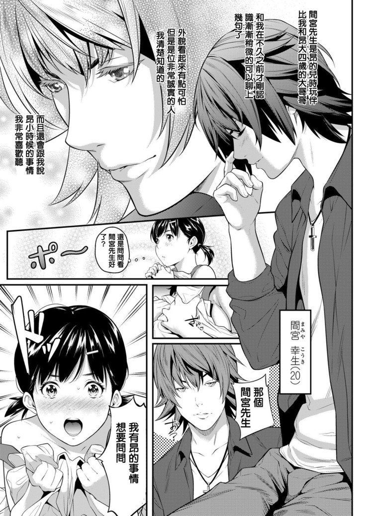 Iretai no wa Betsu no Hito