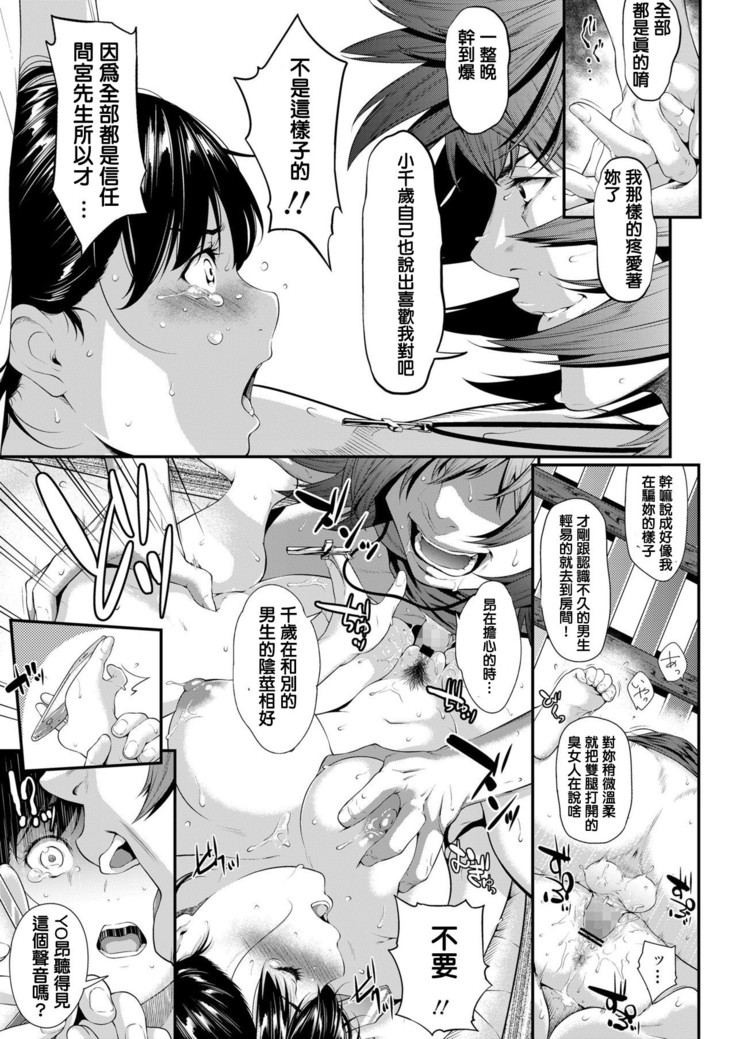 Iretai no wa Betsu no Hito