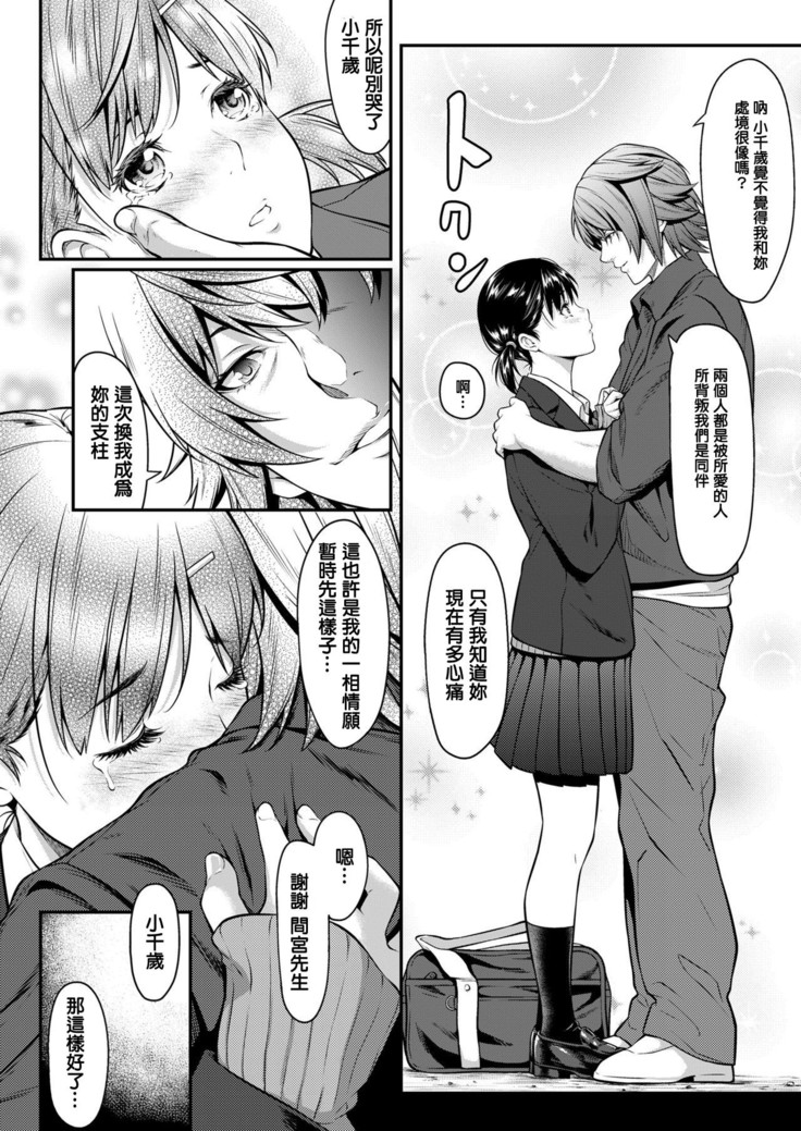 Iretai no wa Betsu no Hito