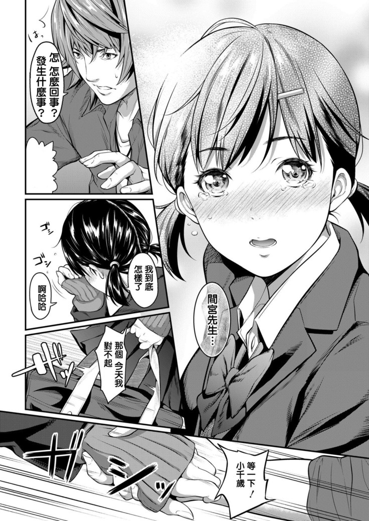 Iretai no wa Betsu no Hito