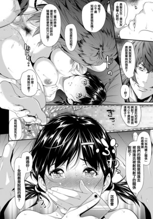Iretai no wa Betsu no Hito Page #52
