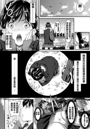 Iretai no wa Betsu no Hito Page #18