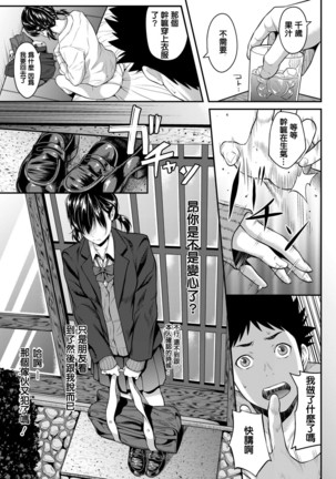 Iretai no wa Betsu no Hito Page #15