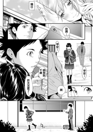 Iretai no wa Betsu no Hito Page #40