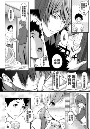 Iretai no wa Betsu no Hito Page #14
