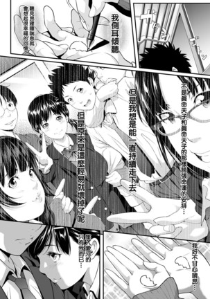 Iretai no wa Betsu no Hito Page #30