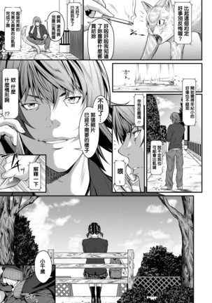 Iretai no wa Betsu no Hito Page #21