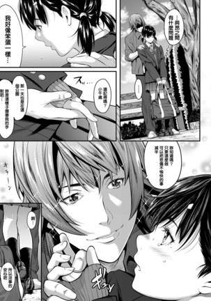 Iretai no wa Betsu no Hito Page #23
