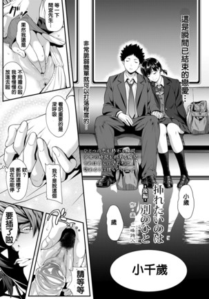 Iretai no wa Betsu no Hito Page #31