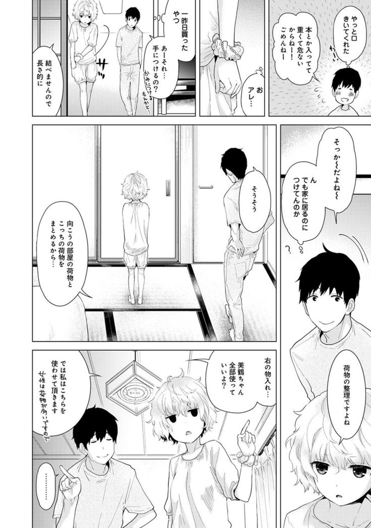 Noraneko Shoujo to no Kurashikata Ch. 1-7