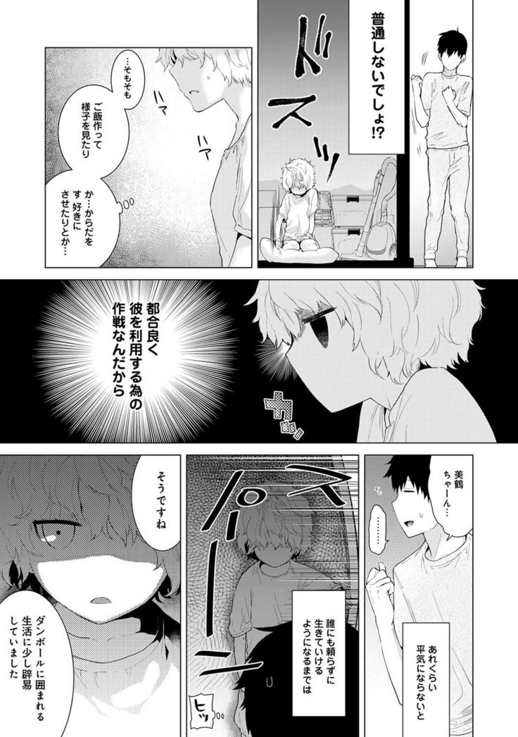 Noraneko Shoujo to no Kurashikata Ch. 1-7