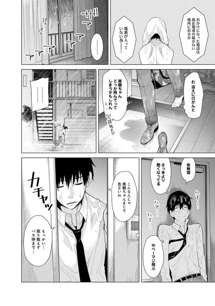 Noraneko Shoujo to no Kurashikata Ch. 1-7