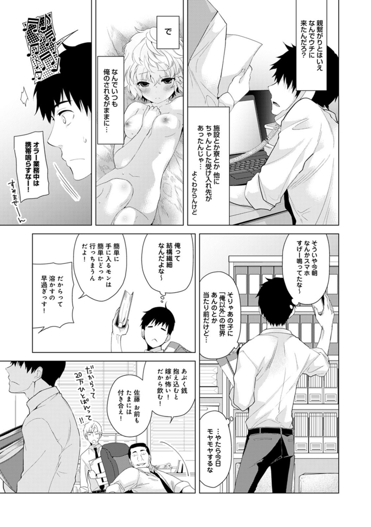 Noraneko Shoujo to no Kurashikata Ch. 1-7