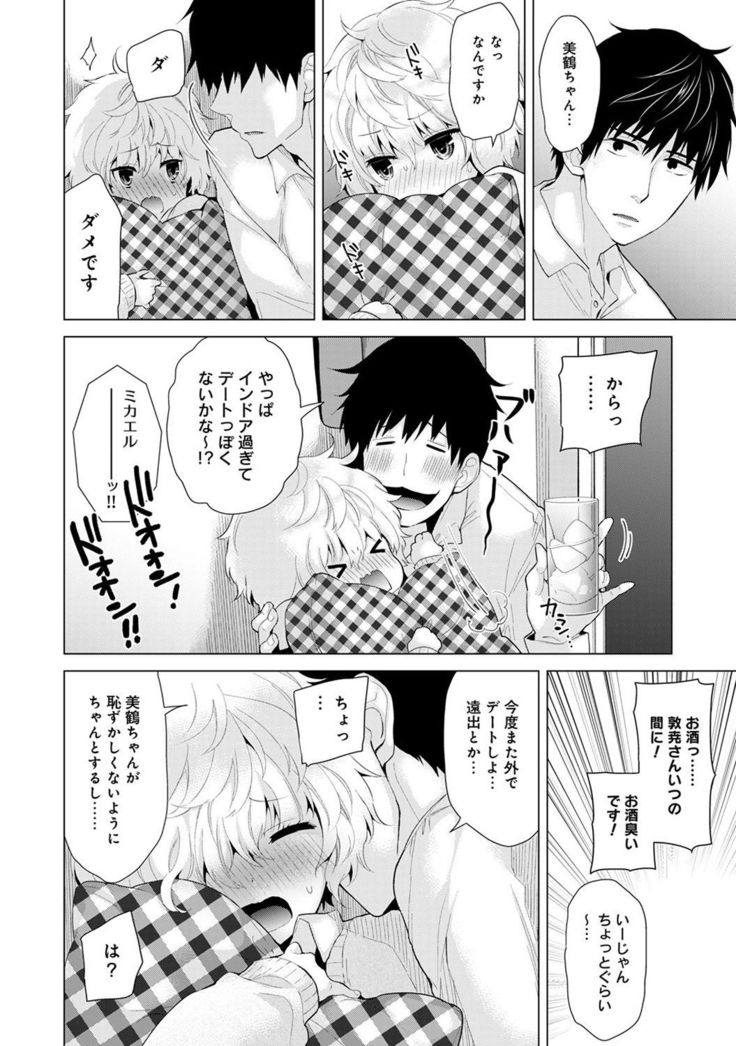 Noraneko Shoujo to no Kurashikata Ch. 1-7