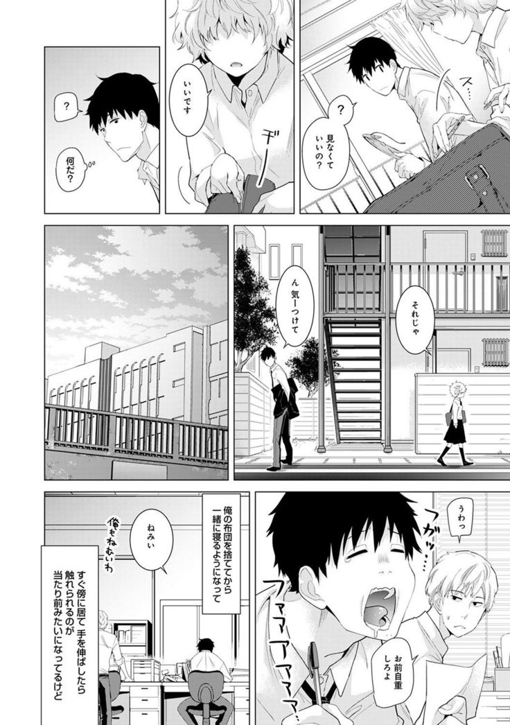 Noraneko Shoujo to no Kurashikata Ch. 1-7