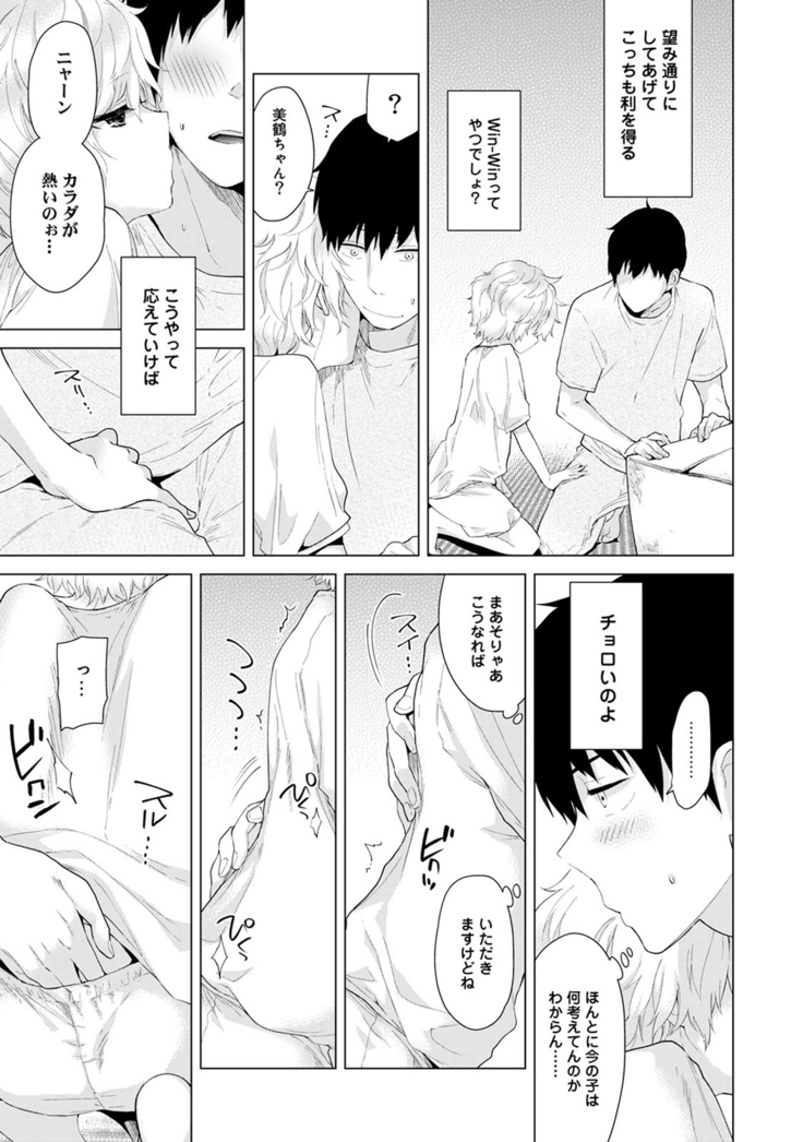 Noraneko Shoujo to no Kurashikata Ch. 1-7