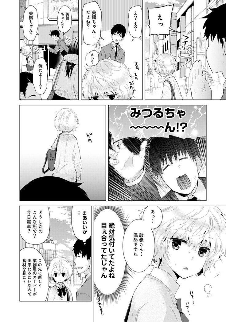 Noraneko Shoujo to no Kurashikata Ch. 1-7