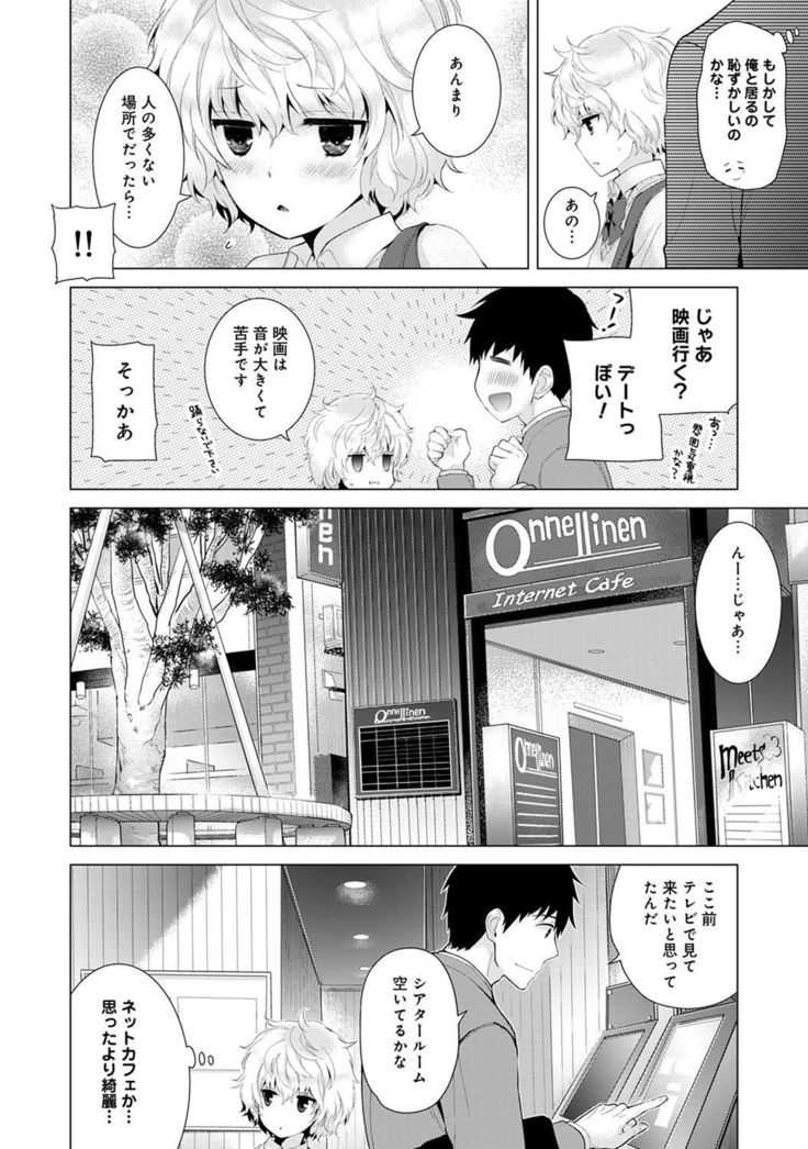 Noraneko Shoujo to no Kurashikata Ch. 1-7
