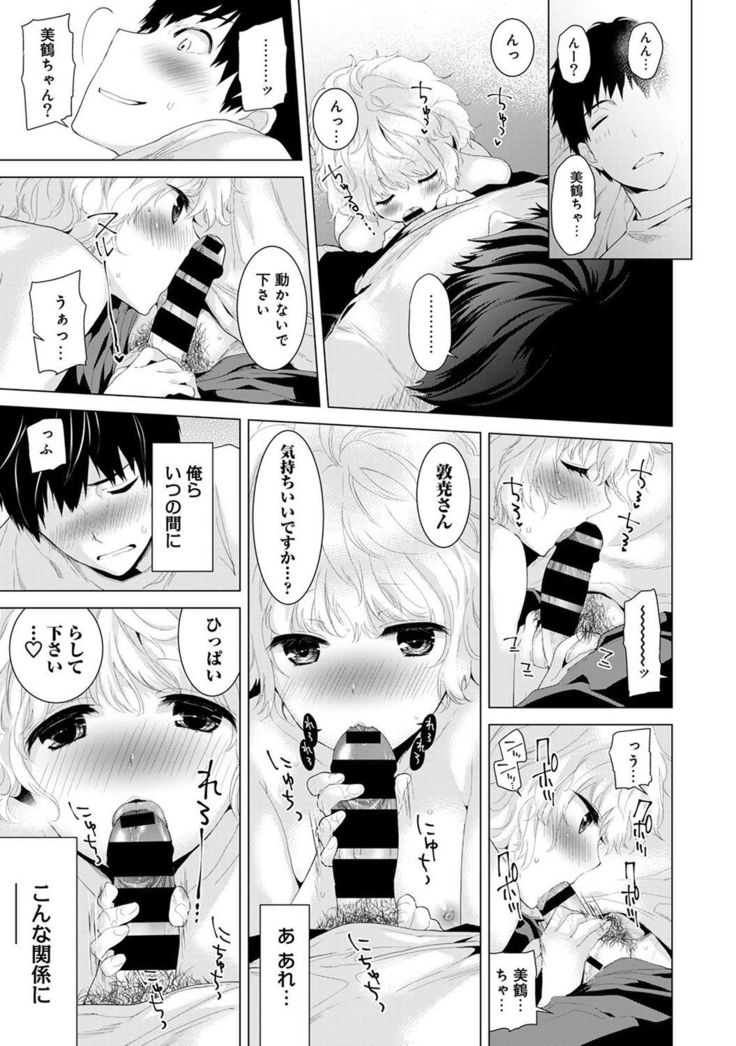 Noraneko Shoujo to no Kurashikata Ch. 1-7
