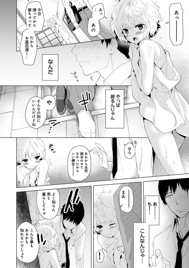 Noraneko Shoujo to no Kurashikata Ch. 1-7