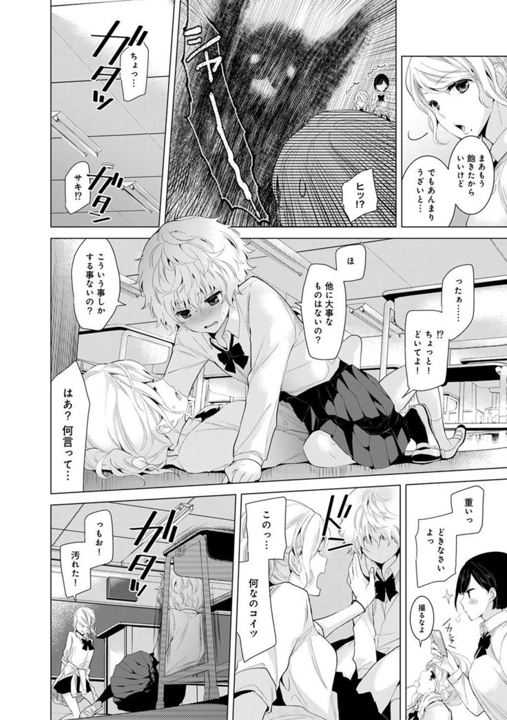 Noraneko Shoujo to no Kurashikata Ch. 1-7