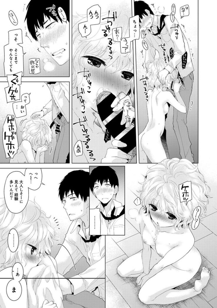 Noraneko Shoujo to no Kurashikata Ch. 1-7